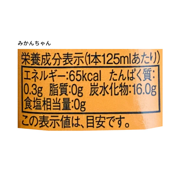 「でこぽんくんとみかんちゃん ジュース」125ml - Image 5