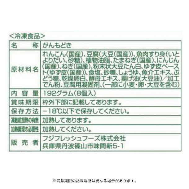 フジフレッシュフーズ「具だくさん蓮根がんも」192g - Image 7