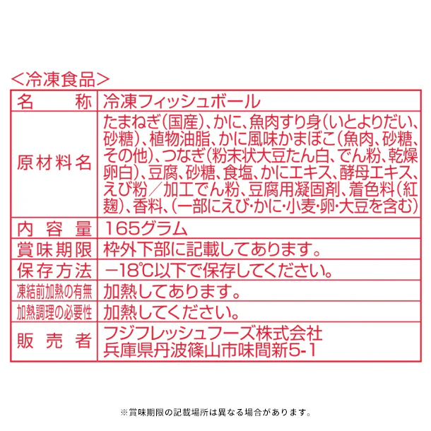 フジフレッシュフーズ「ふんわりかにつみれ」165g - Image 8