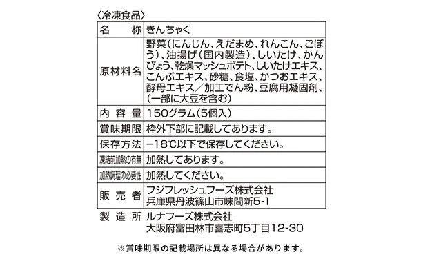 「れんこんと彩り野菜のきんちゃく」150g - Image 5