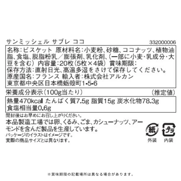 「サンミッシェル サブレココ」20枚入 - Image 3