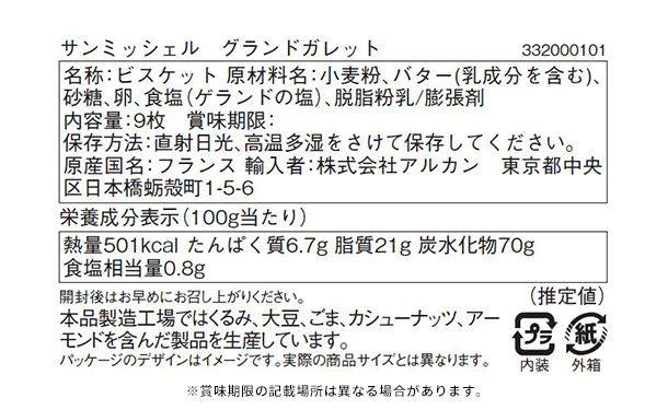 「サンミッシェル グランドガレット」9枚入 - Image 4