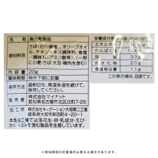 「石川県産 焼鯖」20g - Image 3