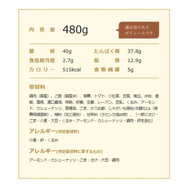 おいしいプラス「大山鶏の完熟トマトソース弁当」 - Image 4