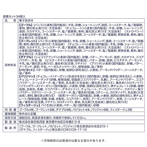 東京風月堂「銘菓セット34個」 - Image 4