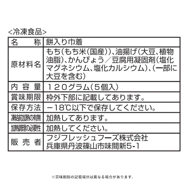 フジフレッシュフーズ「もちきんちゃく」120g - Image 9
