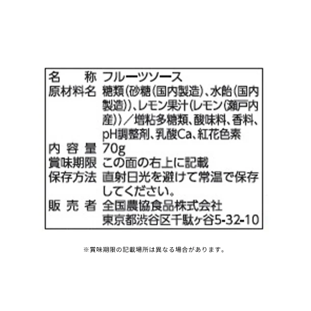 全農「瀬戸内産瀬戸内レモン フルーツソース」70g - Image 3