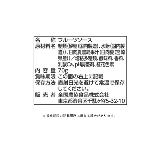 全農「宮崎県産日向夏 フルーツソース」70g - Image 3