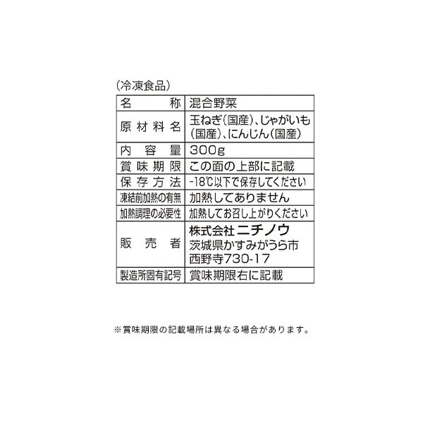 mikata「国産じゃがいも入り野菜ミックス」300g - Image 6