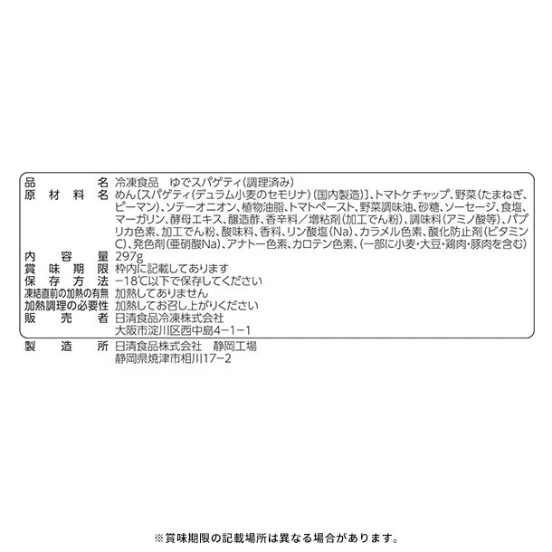 日清食品冷凍「冷凍 日清スパ王プレミアム ナポリタン」297g - Image 3