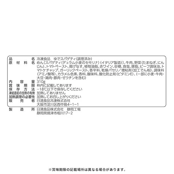 日清食品冷凍「冷凍 日清スパ王プレミアム 牛挽肉のボロネーゼ」310g - Image 3
