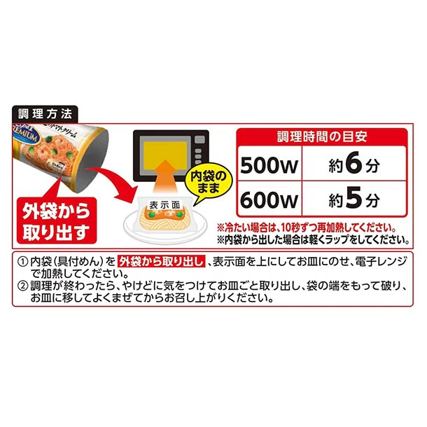 日清食品冷凍「冷凍 日清スパ王プレミアム 海老のトマトクリーム」304g - Image 5