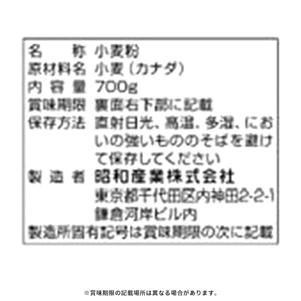 SHOWA「クオリテ（強力粉）」700g - Image 3