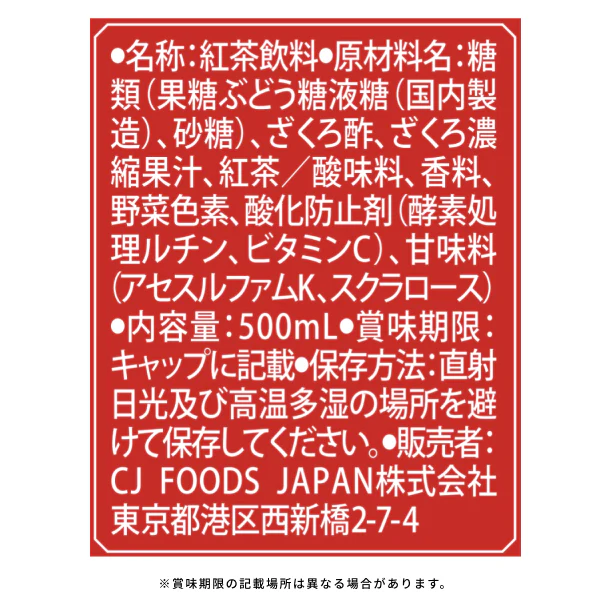 美酢「ビューティータイム ざくろ＆アールグレイ」500ml - Image 3