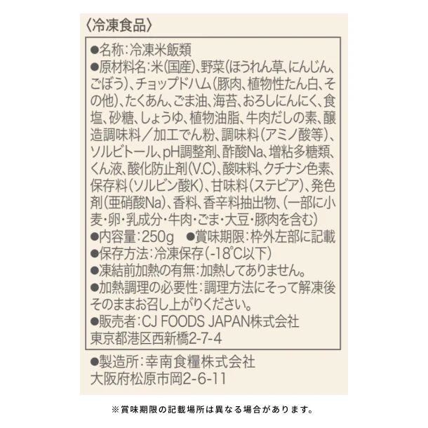 bibigo「ひとくちでおいしい 5種具材のキンパ」250g - Image 4