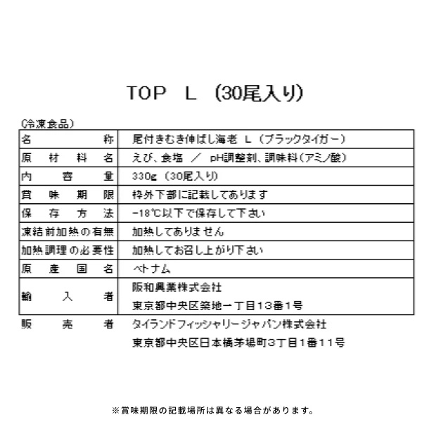 「ブラックタイガー 尾付きむき伸ばしえび Lサイズ」30尾 - Image 4