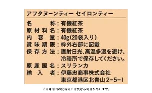 「オーガニックセイロン」20袋入 - Image 3