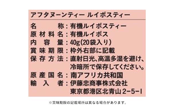 「オーガニックルイボス」20袋入 - Image 3