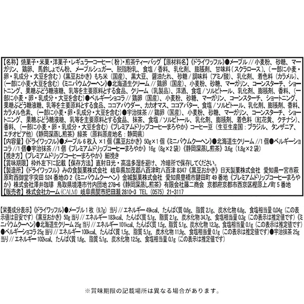 「和洋厳選詰合せ（SOU-CJR）」 - Image 2