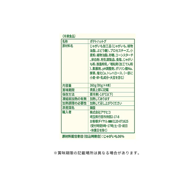 Pulmuone「ポテトハットグ（4本入）」 - Image 3