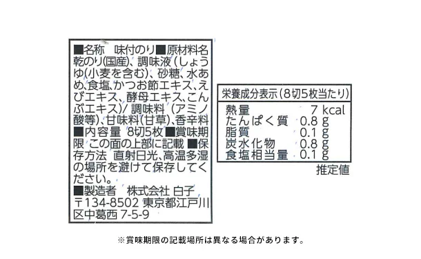 「清海之宴 詰合せ 4973-30」 - Image 4