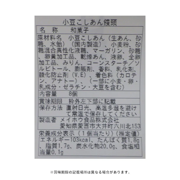 メイホウ食品「小豆こし餡饅頭」8個入 - Image 3