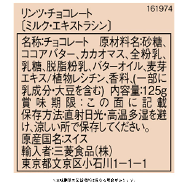 リンツ「ミルク・エキストラシン」125g - Image 2