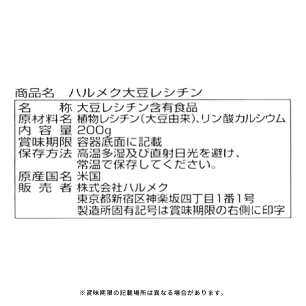 ハルメク「大豆レシチン」200g - Image 6