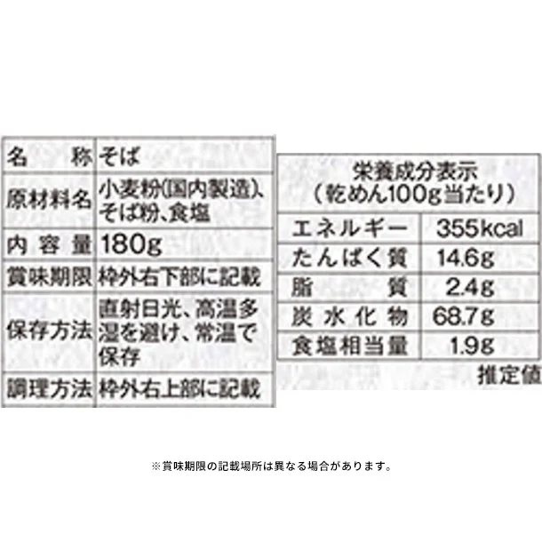 信州ほしの「信州そば」180g - Image 4