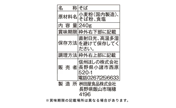 信州ほしの「信州更科そば」240g - Image 4