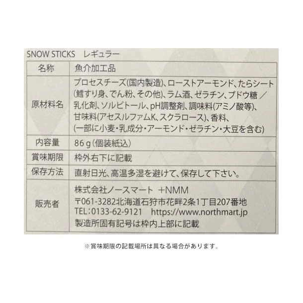 「SNOW STICKS レギュラー」20本入 - Image 4