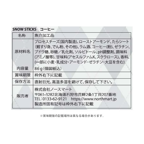 「SNOW STICKS コーヒー」20本入 - Image 4