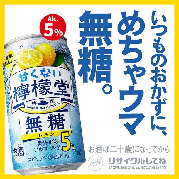 「甘くない檸檬堂 無糖レモン 5%」350ml - Image 3