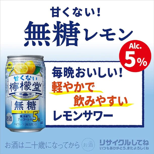 「甘くない檸檬堂 無糖レモン 5%」350ml - Image 4
