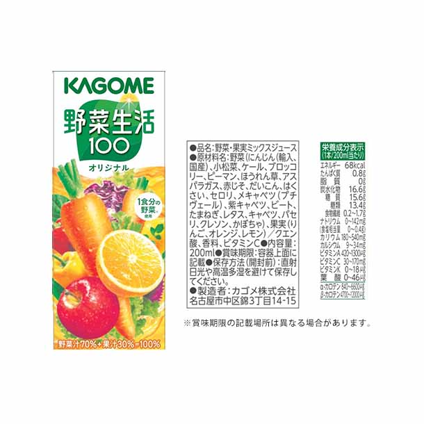 カゴメ「野菜飲料バラエティギフト(KYJ-30TR)」21本入 - Image 2