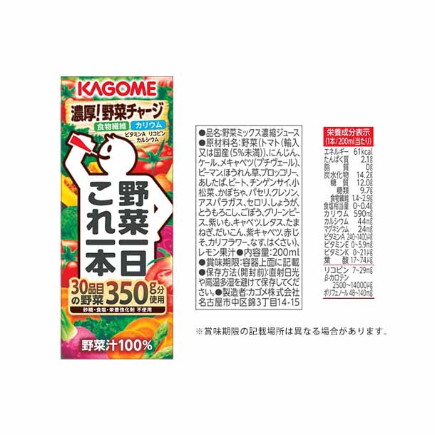 カゴメ「野菜飲料バラエティギフト(KYJ-30TR)」21本入 - Image 6