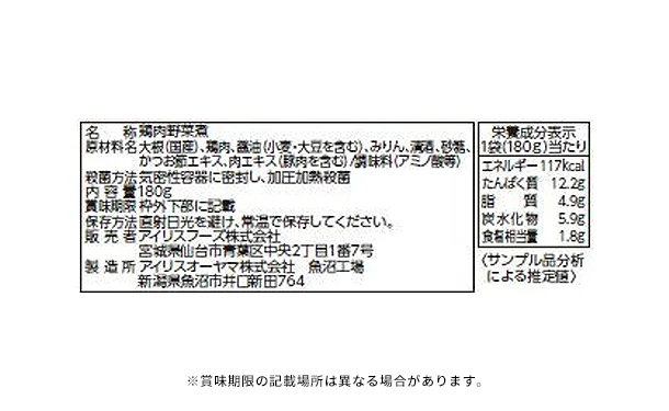 アイリスフーズ「レンジアップ鶏もも大根」180g - Image 4