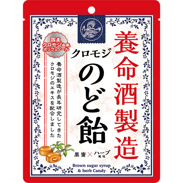養命酒製造「クロモジのど飴」64g - Image 2