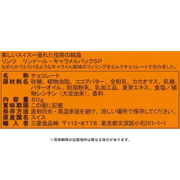 リンツ「リンドール・キャラメル」5粒 - Image 3