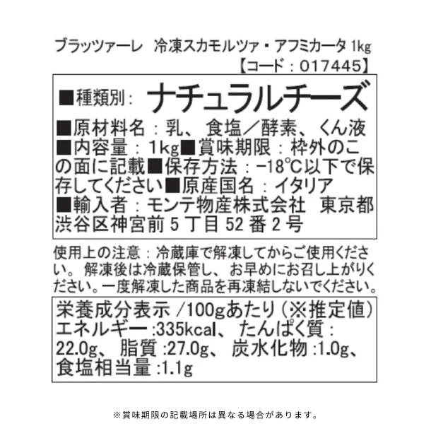 ブラッツァーレ「スカモルツァ・アフミカータ」1kg - Image 5