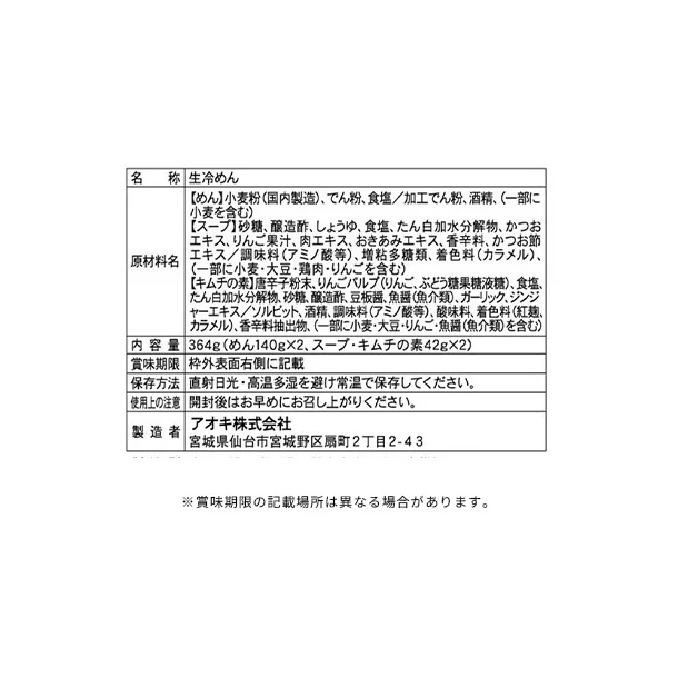 アオキ「もりおか冷麺」2食入 - Image 4