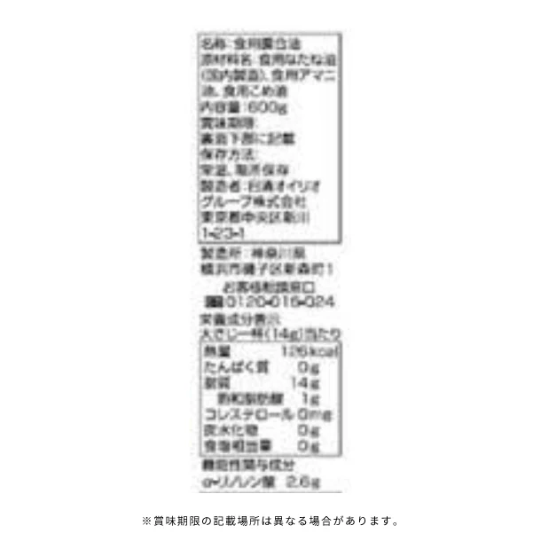 日清オイリオ「アマニ油 プラス」600g - Image 4