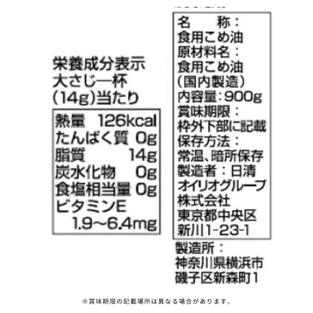 日清オイリオ「こめ油」900g - Image 4