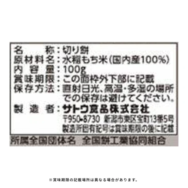 「サトウの切り餅 シングルパックミニ」100g - Image 3