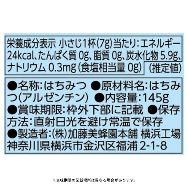サクラ印「アルゼンチン産 純粋はちみつ」145g - Image 2