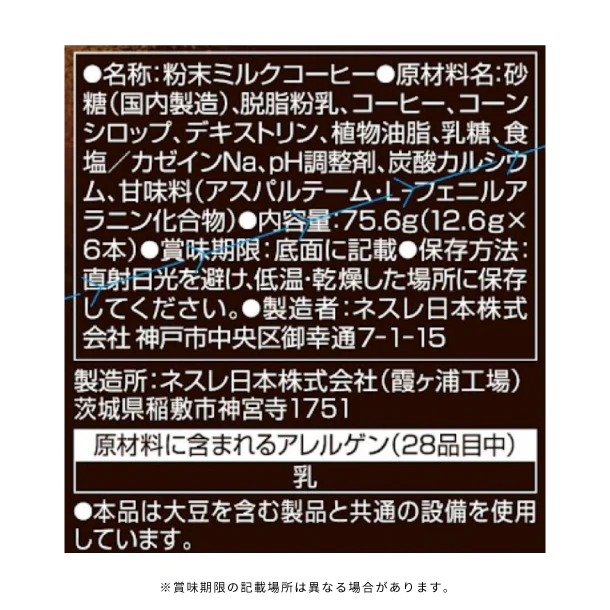 ネスカフェ「ゴールドブレンド 大人のご褒美 カプチーノ」6本入 - Image 3