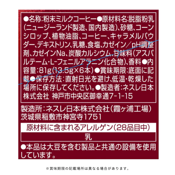 ネスカフェ「ゴールドブレンド 大人のご褒美 ヘーゼルナッツラテ」6本入 - Image 3