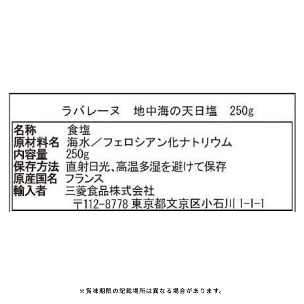 ラバレーヌ「地中海の天日塩」250g - Image 3