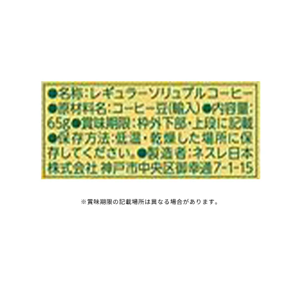 ネスカフェ「ゴールドブレンド オリジン ホンジュラスブレンド」65g - Image 3