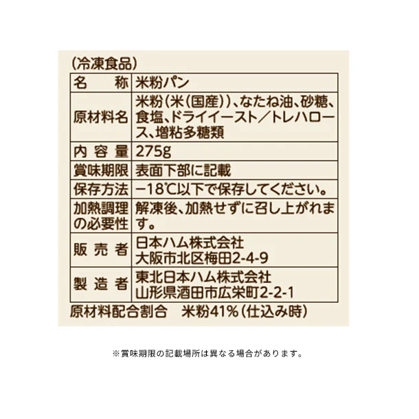 日本ハム「みんなの食卓 お米で作ったまあるいパン」5個入り - Image 4